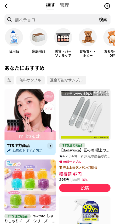 TikTokショップの商品検索画面