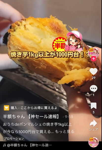 ショート動画で商品紹介しているようす