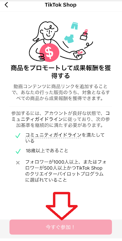 「今すぐ参加！」のボタンが活性化する