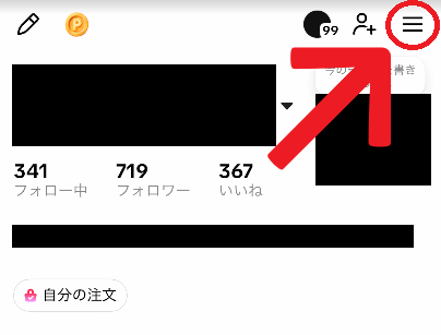 右上の三本線メニューアイコンをタップ