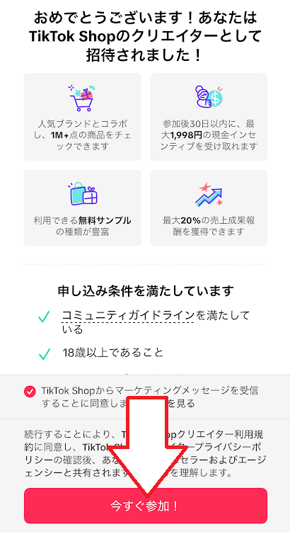 「申し込む」をタップ
