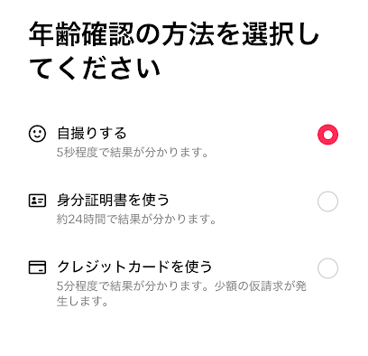 年齢確認の方法