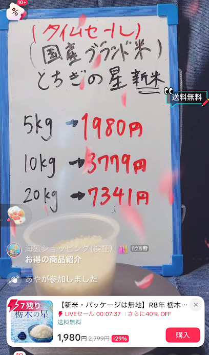 ライブ配信で商品を紹介しているようす