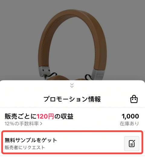 無料サンプルをリクエストできる