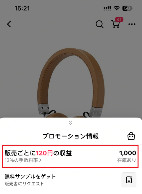 1,000円の商品を紹介して売れたら、12％の報酬が発生するケース