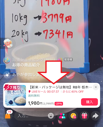 TikTokのライブ動画で商品が紹介されているようす