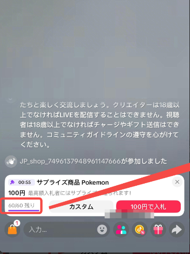 ライブ配信のオークション機能