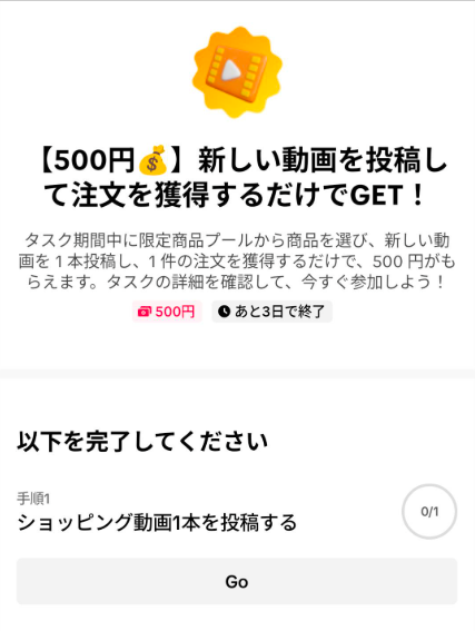 TikTokショップクリエイターのタスク