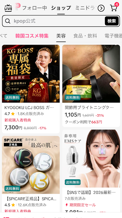TikTokショップの商品検索画面