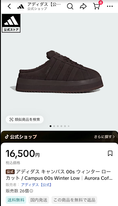 TikTokショップ内のアディダスのページ