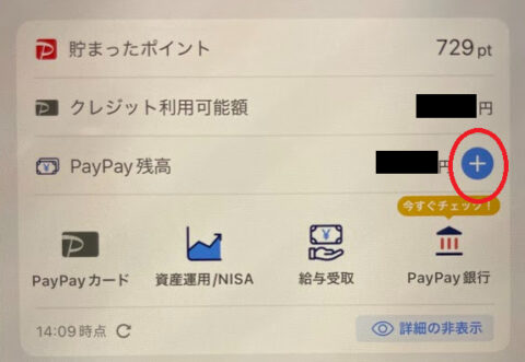 PayPayアプリのチャージ画面