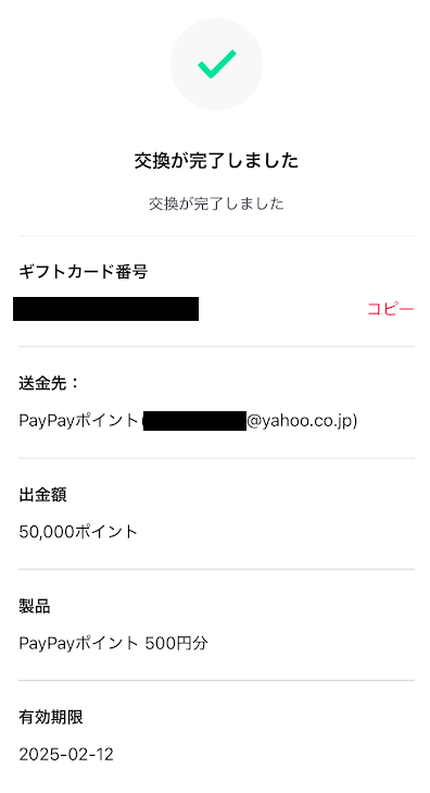 TikTokライトのアプリ内での手続き完了画面
