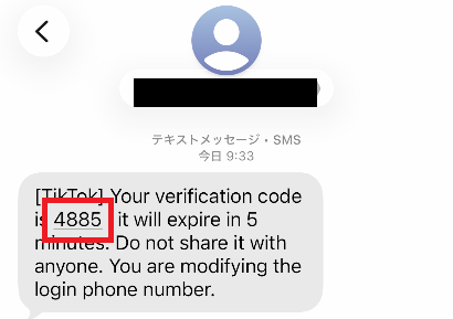 認証コードが届く