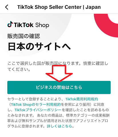 「ビジネスの開始はこちら」をタップ