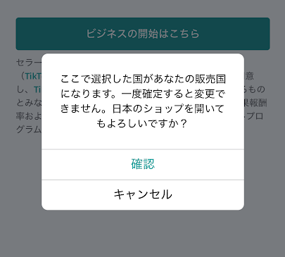 「確認」をタップ
