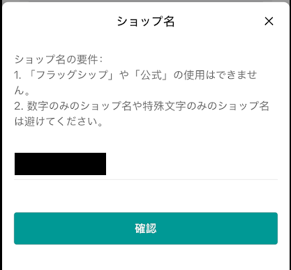 ショップ名の変更画面