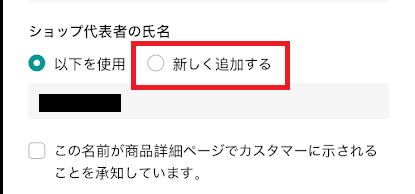 「新しく追加する」をタップして編集