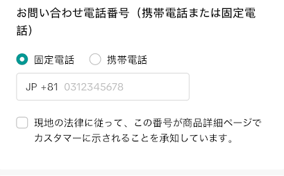 電話番号を登録する