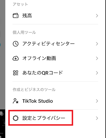 「設定とプライバシー」をタップ