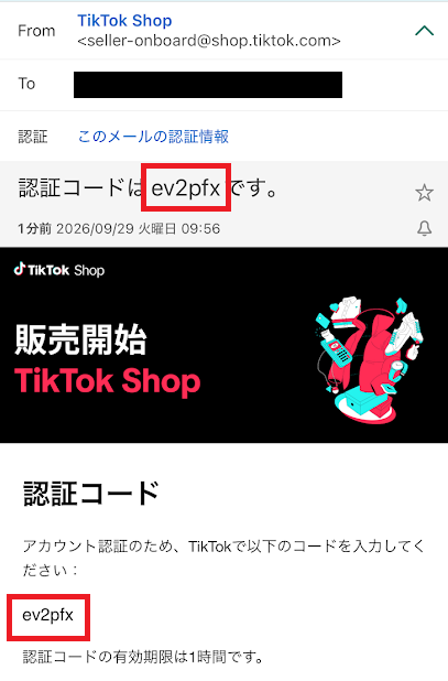 認証コードがメールで届く