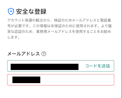 認証コードを入力する