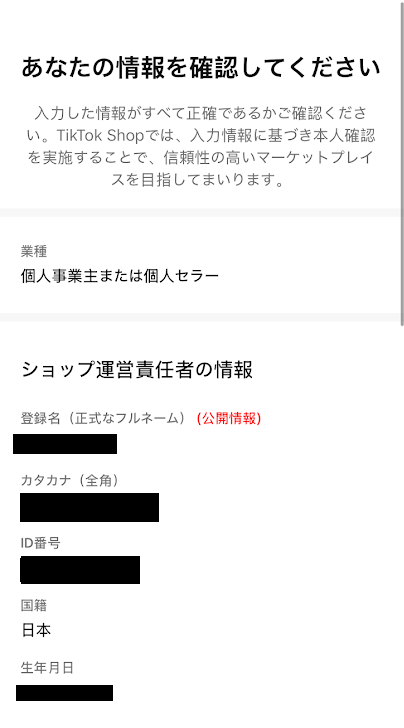 登録した情報のプレビュー画面が表示される