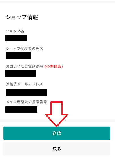「送信」をタップ
