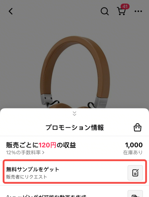 クリエイターはサンプル請求が可能