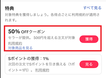 クーポンの発行