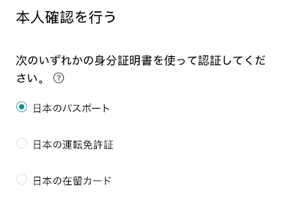 本人確認で必要な書類