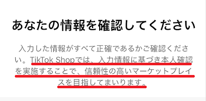 登録内容と本人確認書類の情報が一致している必要がある
