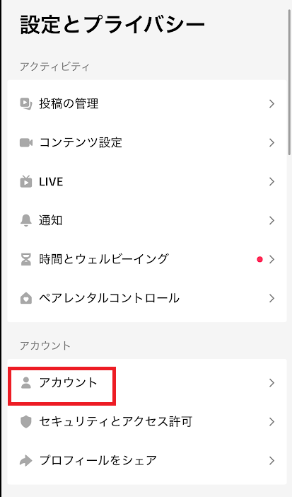「アカウント」をタップ
