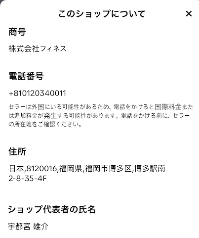 ショップで公開される情報