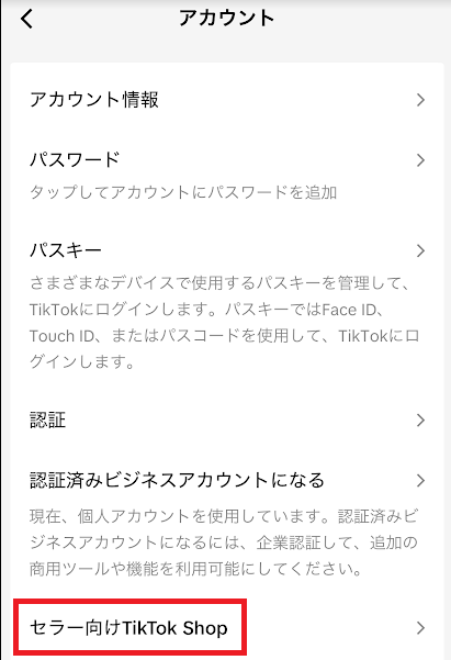 「セラー向けTikTok Shop」をタップ