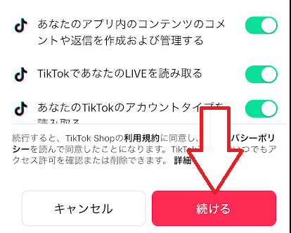 「続ける」をタップ