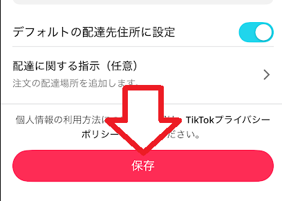 「保存」をタップ