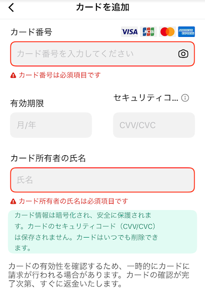 カード情報を入力