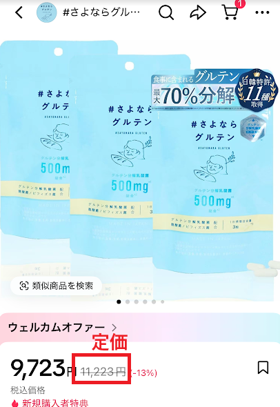 TikTokショップの定価