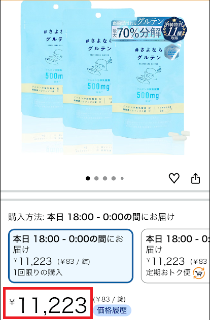 Amazonの定価