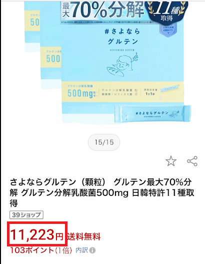 楽天市場の定価