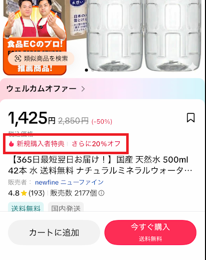 クーポンを使える商品