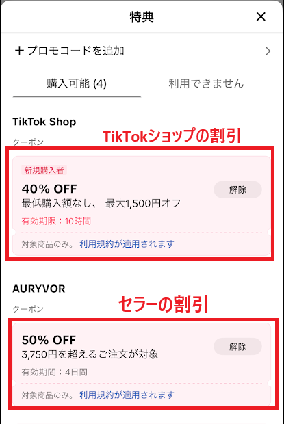 40%オフと50%オフのクーポンを持っていたら、足して90%オフ