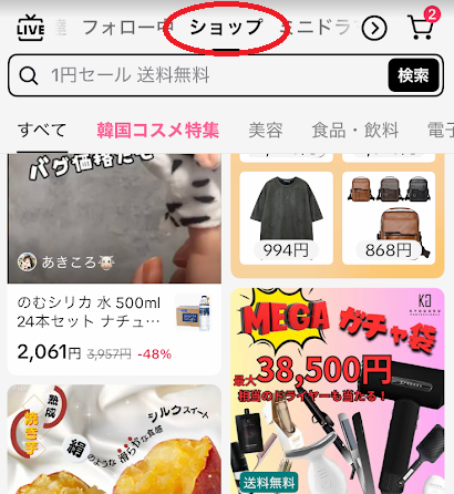 「ショップ」タブを開いて検索