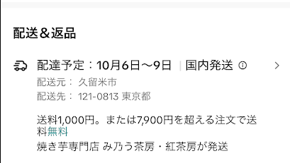 発送のスケジュール