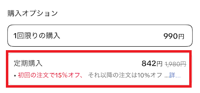 定期購入もできる
