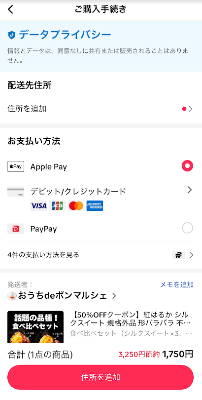 購入手続き画面