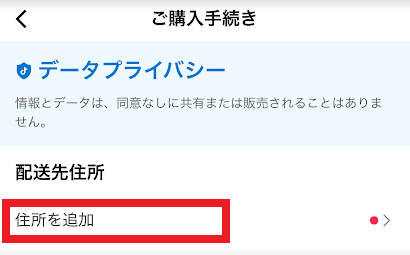 「住所を追加」をタップ