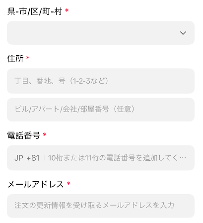住所の入力フォーム