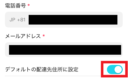 「デフォルトの配達先住所に設定」をオンにする