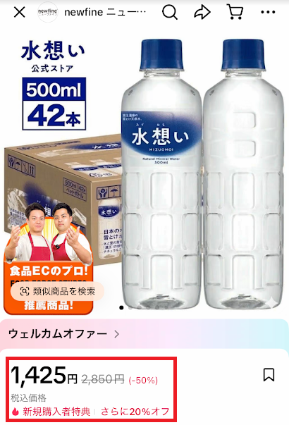 毎日バーゲンセールのような状態